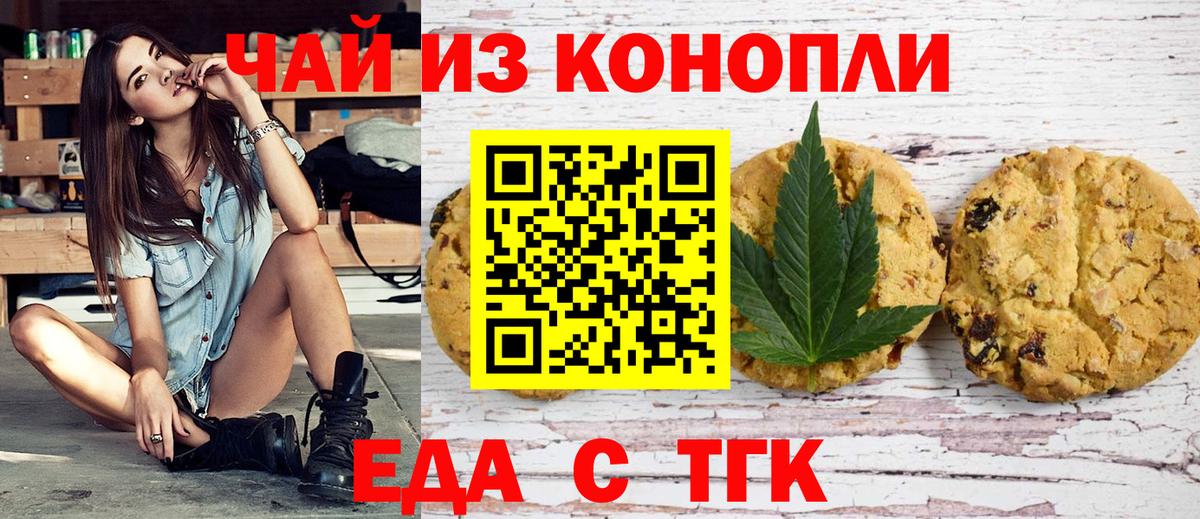 Красногорск  Еда ТГК марихуана  Вход с VPN 