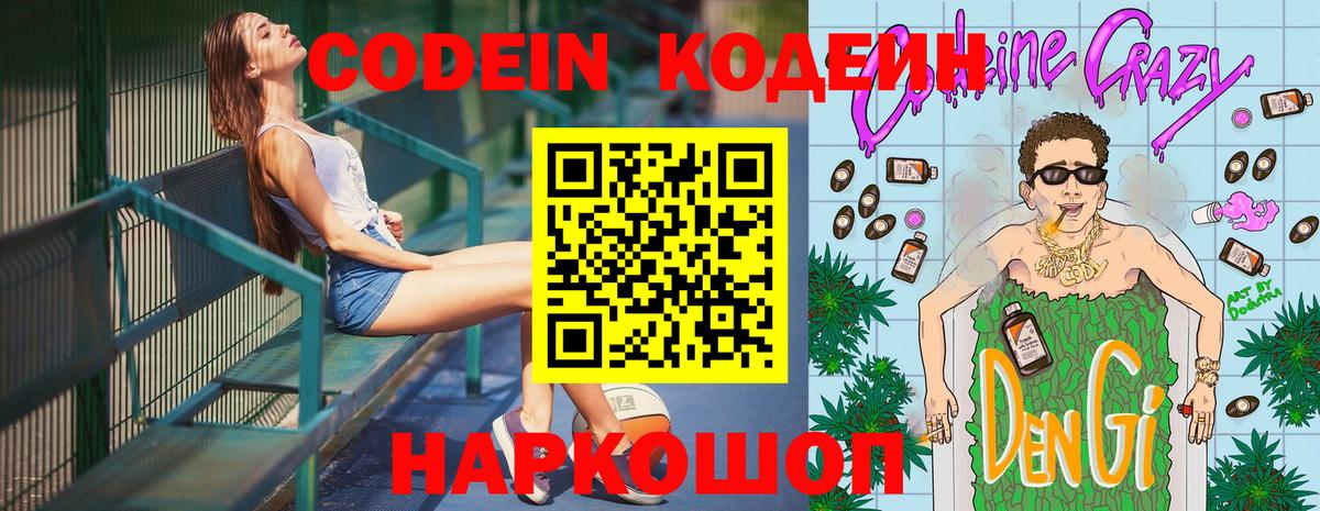 Кодеин напиток Lean (лин)  Вход с VPN  Красногорск 
