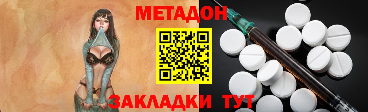 Метадон кристалл  Вход с VPN  МЕТАДОН белоснежный  Красногорск 