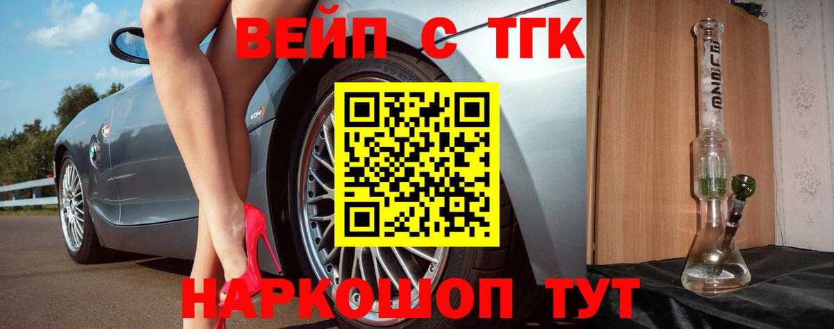 ТГК вейп с тгк  Дистиллят ТГК THC oil  Красногорск  Вход с VPN 
