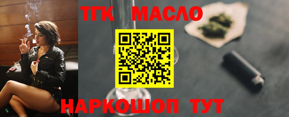 Дистиллят ТГК гашишное масло Красногорск